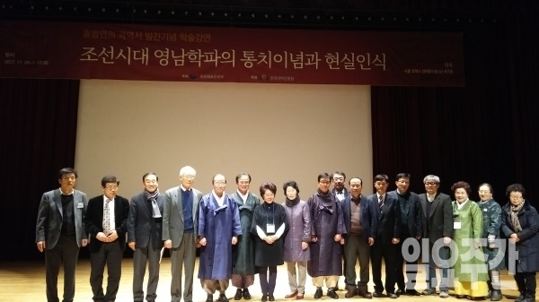 세상을 다스리는 큰 뜻을 담은 경세(經世)철학서 한글번역본 발간 행사에 참석한 분들이 기념촬영을 하고 있다.