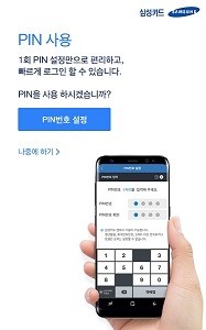 삼성카드 PIN인증