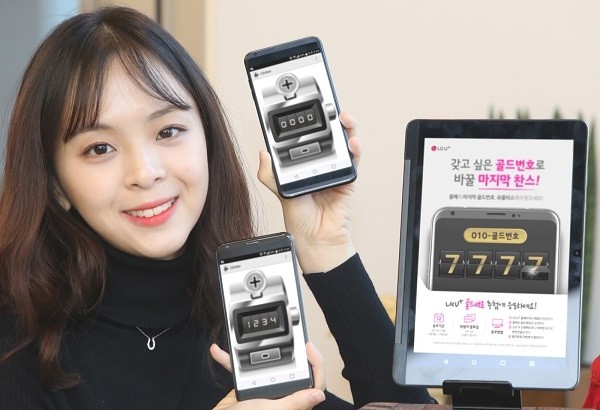 LG유플러스가 골드번호 5000개를 추첨해서 배정하는 골드번호 추첨행사를 한다.