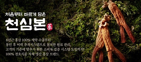 천호식품은 홍삼보감에 대해 ‘홍삼의 수급부터 봉인 후 이력까지, 추적시스템으로 철저한 원료 관리’와 같은 내용으로 소개했다.