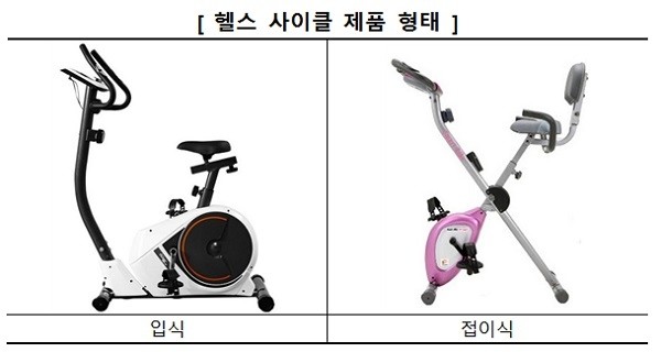 헬스 사이클 제품 형태