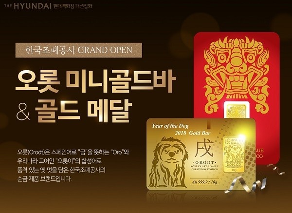 현대H몰 한국조폐공사 스페셜관 이미지