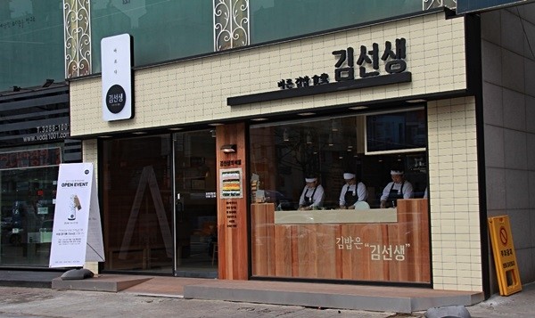 분식 프랜차이즈 ‘바르다김선생’이 가맹점주에 대한 갑질로 12일 공정거래위원회로부터 시정명령과 함께 6억원대의 과징금 처분을 받았다. 사진은 서울시 강남구 대치동에 위치한 ‘바르다김선생’ 가맹1호점(대치은마점).