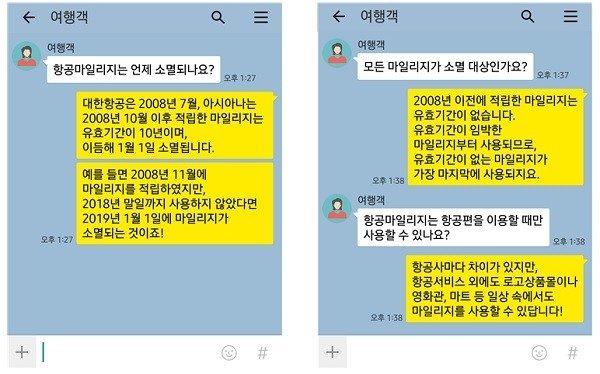 2019년 1월 1일 항공마일리지 소멸 시작.