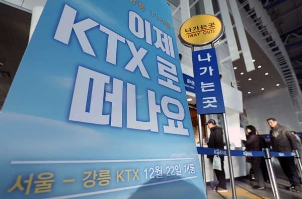 KTX 경강선 개통을 하루 앞둔 21일 오후 서울역 대합실에 홍보 배너가 설치돼 있다. 2017.12.21. (자료=뉴시스)