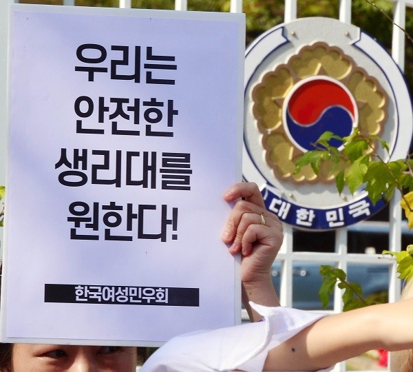 '우리는 안전한 생리대를 원한다'(사진제공=뉴시스)