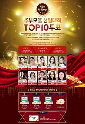 대상㈜, 제3회 정원e샵 주부모델 선발대회 ‘TOP 10 투표’