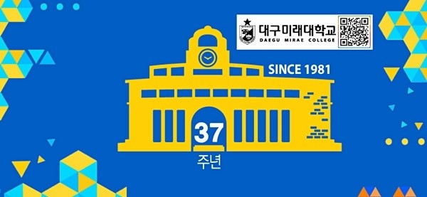 신입생 모집난으로 경영난을 겪던 전문대 대구미래대학교가 37주년 역사를 마무리하고 결국 자진폐교한다. 교육부 인가에 따라 대구미래대는 다음달 28일 문을 닫는다.