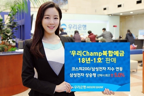 우리은행, 주가지수연계예금 ‘우리Champ복합예금 18년-1호’ 판매