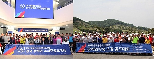 현재 장애인 스크린골프대회는 1월 예선전을 진행 중이며 필드골프대회 신청은 2월부터 시작 될 예정이다. (사진제공=골프존)