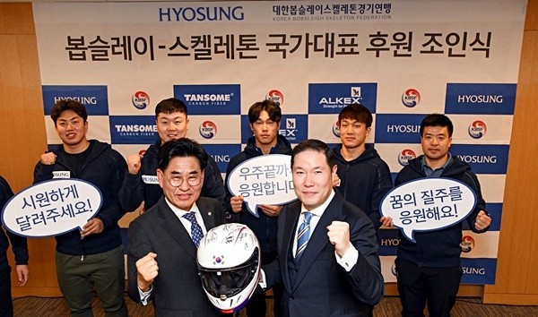 효성과 대한봅슬레이스켈레톤경기연맹은 지난 19일 오후 효성 마포 본사에서 주요 관계자들이 참석한 가운데 후원 조인식을 진행했다.