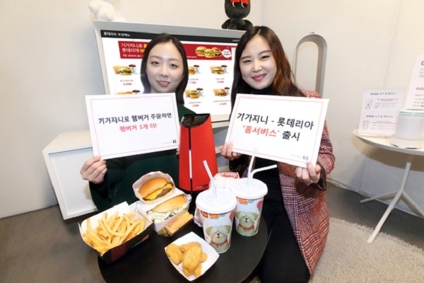 KT, 말로 주문하는 ‘롯데리아 홈서비스’ 출시