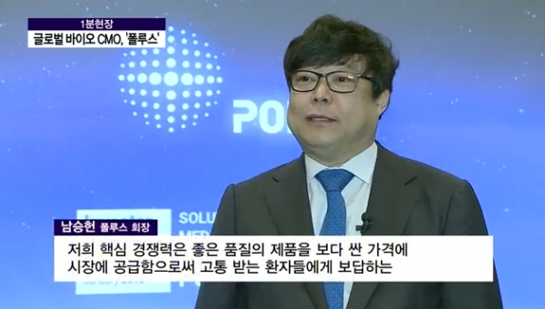 ▲폴루스 남승헌 회장