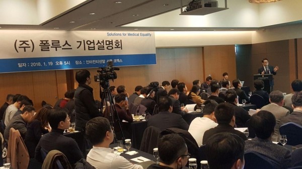 ▲지난 19일 열린 주식회사 폴루스는 기업설명회