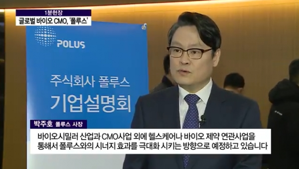 ▲폴루스 박주호 사장