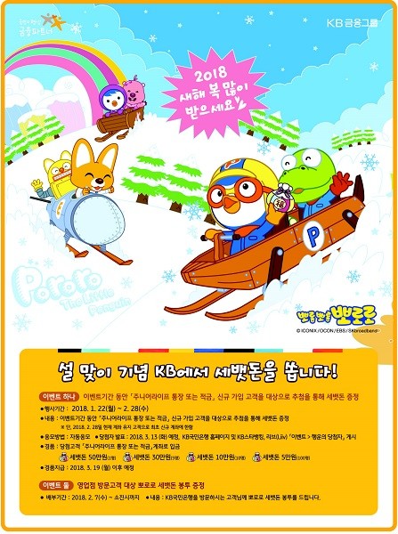 KB 설 맞이 이벤트