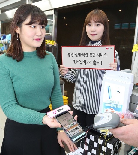 할인·결제·적립 통합 서비스 ‘U+멤버스’ 출시