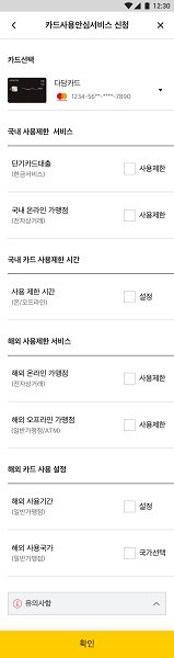 KB국민카드, 고객 선택형 카드사용안심 서비스