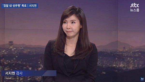 창원지검 통영지청서 근무하는 서지현 검사가 29일 JTBC ‘뉴스룸’에 출연해 과거 검찰 간부에게 성추행당한 사실을 폭로했다. (사진=JTBC ‘뉴스룸’ 캡쳐)