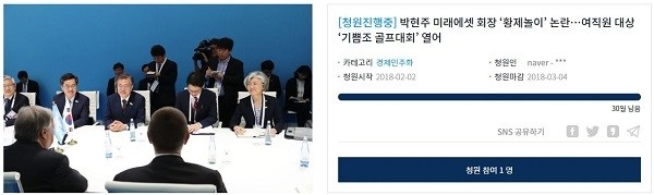 (사진=청와대 청원게시판 캡처).