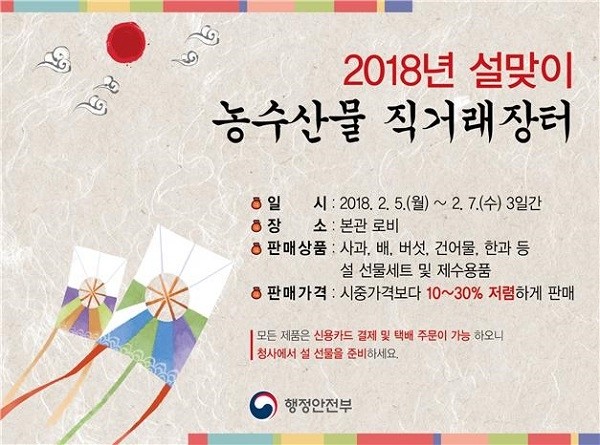 2018년 설맞이 직거래 장터