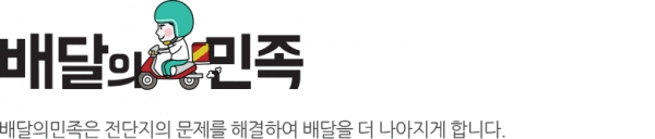 배달의민족 홈페이지 캡처