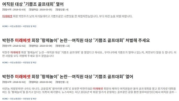 청와대 국민청원게시판 캡처.