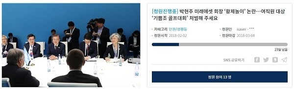 청와대 국민청원게시판 캡처.