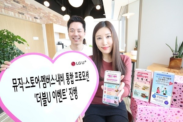 LG유플러스, '더블U 이벤트'.
