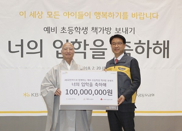 2월 20일 서울 종로구 '한국불교역사문화기념관'에서 열린 '예비 초등학생 책가방 보내기' 행사에서 이동철 KB국민카드 사장(오른쪽)이 재단법인 아름다운 동행의 이사장인 설정 스님에게 다음달 초등학교 입학 예정인 어린이들을 위한 1억원 상당의 책가방 선물세트를 전달하고 있다.