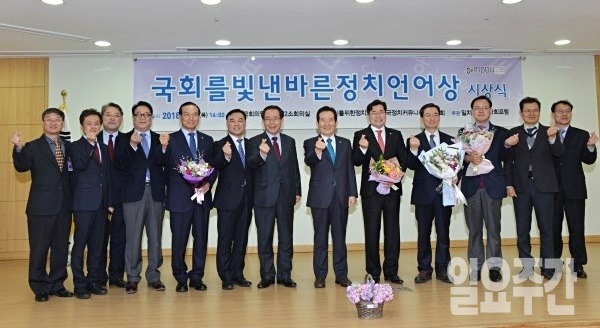 제7회 국회를 빛낸 바른정치 언어상에서 정세균 국회의장을 비롯한 수상자 및 참석자들이 기념촬영을 하고 있다. (사진=이수전 기자)