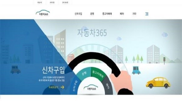 정부와 민간이 보유한 자동차 관련 정보를 한 곳에서 모아 제공하는 ‘자동차365’가 본격적으로 운영된다.
