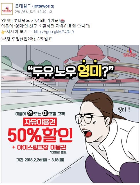 (사진=롯데월드 페이스북 캡처).