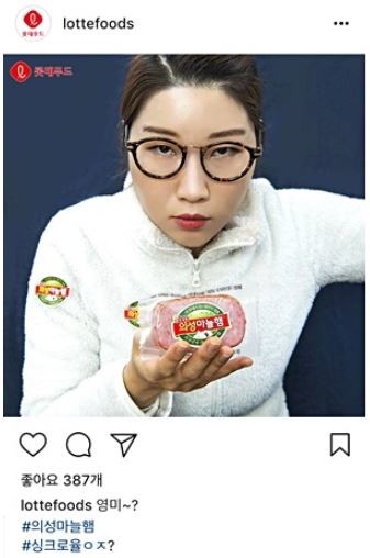 (사진=롯데푸드 인스타그램 캡쳐).
