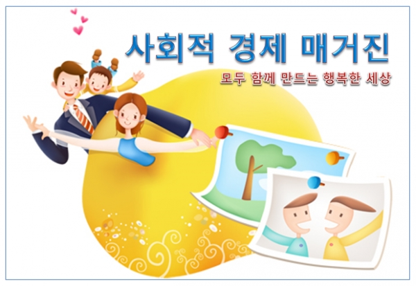 대구광역시와 대구상공회의소에서는 사회적경제 기업 육성사업을 통해 지역기반 사회적기업 지원사업을 수행한다.