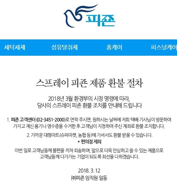 주식회사 피죤 홈페이지 캡처.