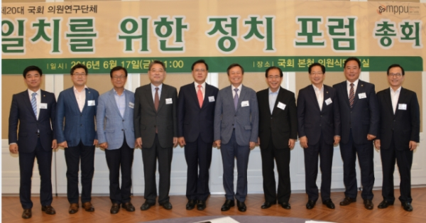 20대 국회의원연구단체로 등록되어 활동하고 있는 우리나라의 일치를 위한 정치운동 모임