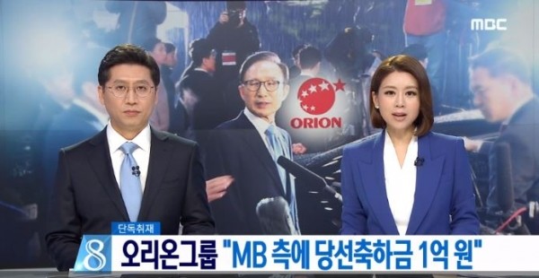 mbc뉴스데스크 오리온그룹 보도 관련 화면 캡처.