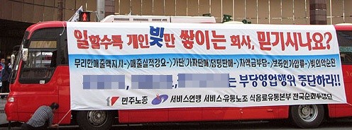 2007년 한 음료회사 영업직원들은 비현실적으로 높은 영업할당량에 반발해 전국을 돌며 시위를 벌이기도 했다.