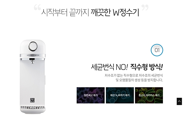 바디프랜드 W정수기 (사진=바디프랜드 홈페이지)