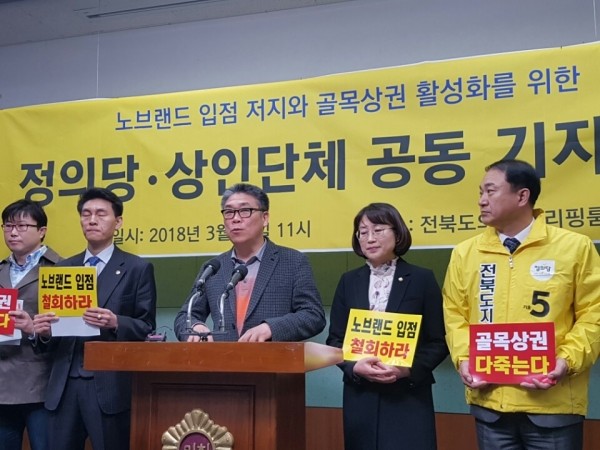 정의당과 전북소상공인대표자협의회 등은 지난달 20일 전북도의회에서 회견을 열고 "6·13 전국동시지방선거를 중소상공인 보호와 골목상권 활성화를 위한 선거로 만들겠다"고 강조했다.(사진=newsis)