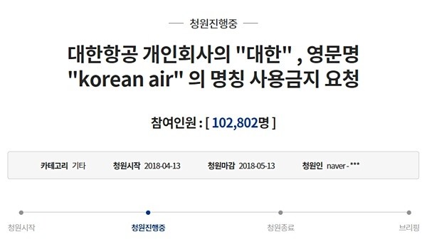 (사진=청와대 국민청원 홈페이지)