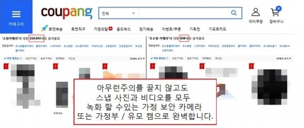 (사진=쿠팡 홈페이지)