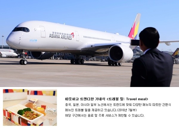 (사진=newsis, 아시아나항공 홈페이지)