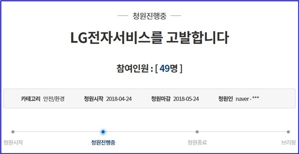 사진=청와대 국민청원 게시판.