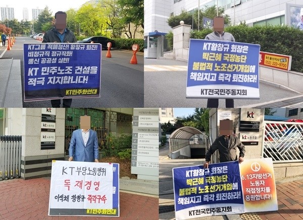 KT전국민주동지회는 황창규 KT 회장의 즉각 퇴진을 요구하는 1인 시위 등을 이어나가고 있다. (사진=KT전국민주동지회)