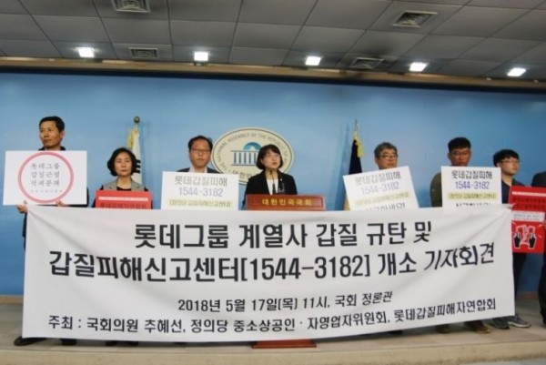 정의당 중소상공인·자영업자위원회(위원장 추혜선)는 17일 롯데로부터 당한 갑질 피해를 호소하는 업체 대표자들과 함께 국회에서 기자회견을 열고 롯데그룹 계열사들의 갑질 사례를 발표했다. 또[출처] [보도자료] 롯데 계열사들, 협력업체에 전방위적 갑질!|작성자 국회의원 추혜선