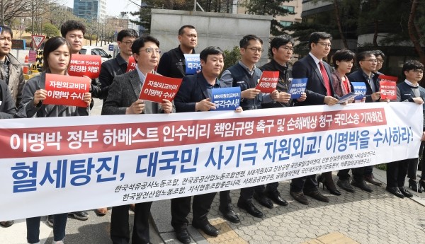 지난 3월30일 한국석유공사 노동조합 및 MB자원외교 진상규명 국민모임 관계자들이 서울중앙지방법원 앞에서 이명박 정부 하베스트 인수비리 책임규명 촉구 및 손해배상 청구 국민소송 기자회견을 열고 철저한 수사를 촉구했다(사진=newsis)