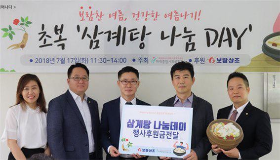 ▲  보람상조는 17일, 하계종합사회복지관과 함께 소외된 지역 주민을 위한 ‘건강한 여름맞이 삼계탕 나눔 DAY’ 행사를 진행했다. 좌측부터 박은미 하계종합사회복지관 부장, 정지호 보람그룹 사목, 정한근 보람상조개발(주) 사업단장, 이상복 하계종합사회복지관 관장, 임태훈 보람그룹 사목.