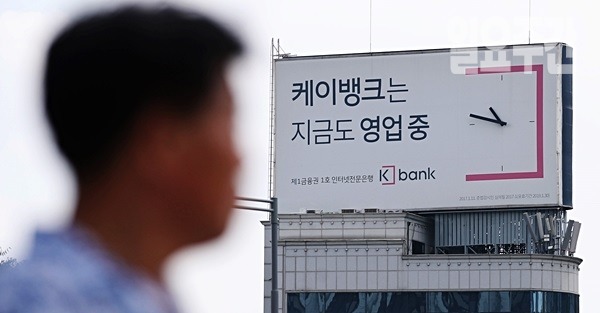 국내 1호 인터넷전문은행 케이뱅크의 1500억원 유상증자가 난항을 겪으며 출범 이후 최대 위기에 봉착했다. 15일 금융계에 따르면 케이뱅크는 지난 12일 당초 1500억원으로 결의했던 유상증자에 일부 주주들이 불참해 300억만 우선 납입됐다. 이번 유상증자가 실패로 끝날 경우 케이뱅크는 대규모 자본확충 불가로 자금난을 겪게 되고 결국 외형성장도 물건너 갈 우려가 높은 것으로 지적된다. 사진은 서울 종로구 광화문 일대에 설치된 케이뱅크 광고판. (사진=newsis)